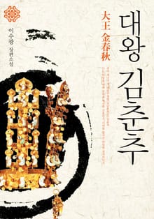 대왕 김춘추