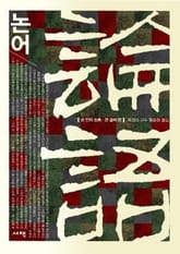 논어 표지 이미지