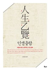 인생을람 표지 이미지