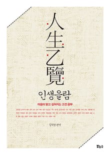 인생을람