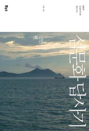 섬문화 답사기 : 신안편