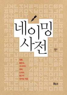 네이밍 사전