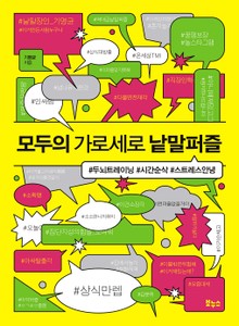 모두의 가로세로 낱말퍼즐