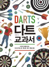 다트 교과서 표지 이미지