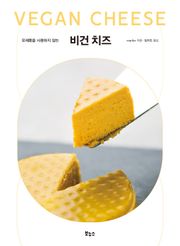 비건 치즈