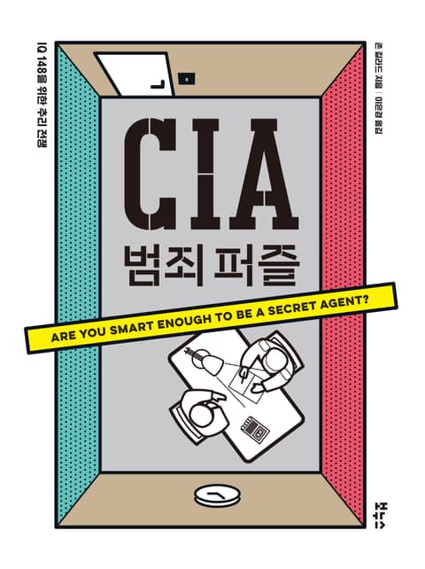 CIA 범죄 퍼즐 표지 이미지