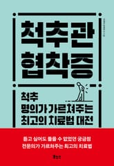 척추관 협착증 표지 이미지