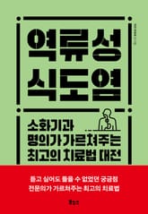 역류성 식도염 표지 이미지