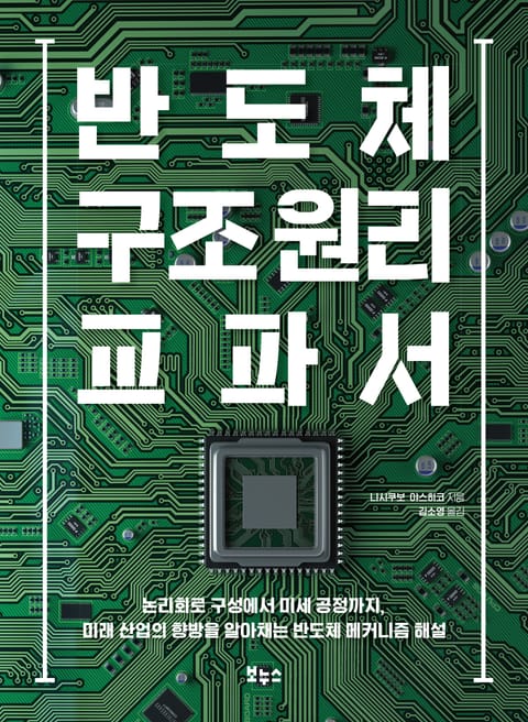 반도체 구조 원리 교과서 표지 이미지