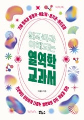 읽자마자 이해되는 열역학 교과서 표지 이미지