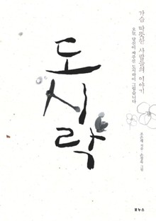 도시락