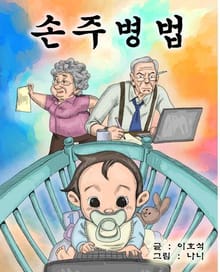 손주병법