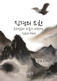 진격의 요한