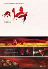 지옥 표지 이미지