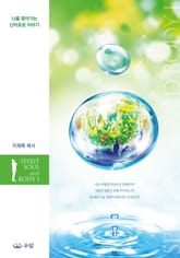 영혼육(상) 표지 이미지