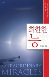 희한한 능 표지 이미지