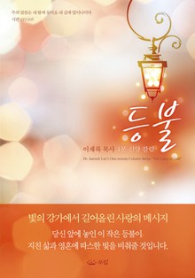 등불