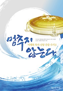 멈추지 않는다