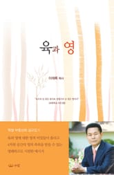 육과 영 표지 이미지