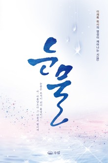 눈물