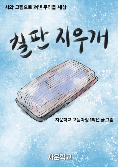 칠판지우개 표지 이미지