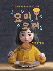 요미요미