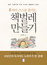 책벌레 만들기 표지 이미지