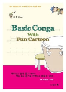 Basic Conga with Fun Cartoon