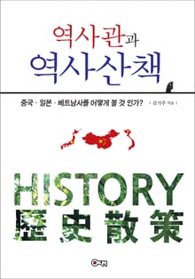 역사관과 역사산책