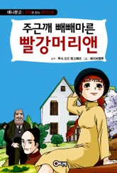 주근깨 빼빼마른 빨강머리 앤 표지 이미지