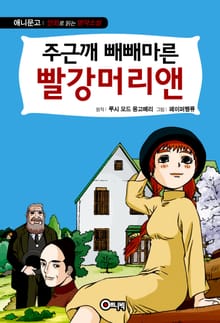 주근깨 빼빼마른 빨강머리 앤