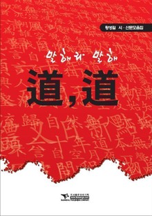 말해라 말해 도, 도