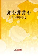 비심비비심 표지 이미지