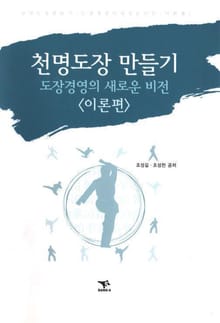 천명도장 만들기 - 이론편