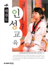 KTA 태권도 인성교육 표지 이미지