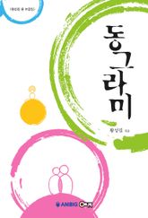 동그라미 표지 이미지