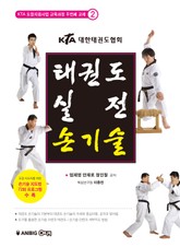 KTA 태권도 실전 손기술 표지 이미지