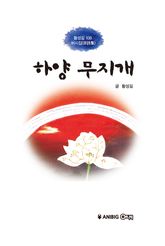 하양 무지개 표지 이미지