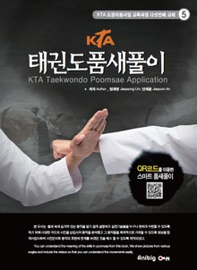 KTA태권도 품새풀이