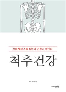 척추건강