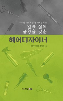 헤어디자이너