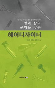 헤어디자이너