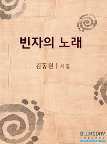 빈자의 노래