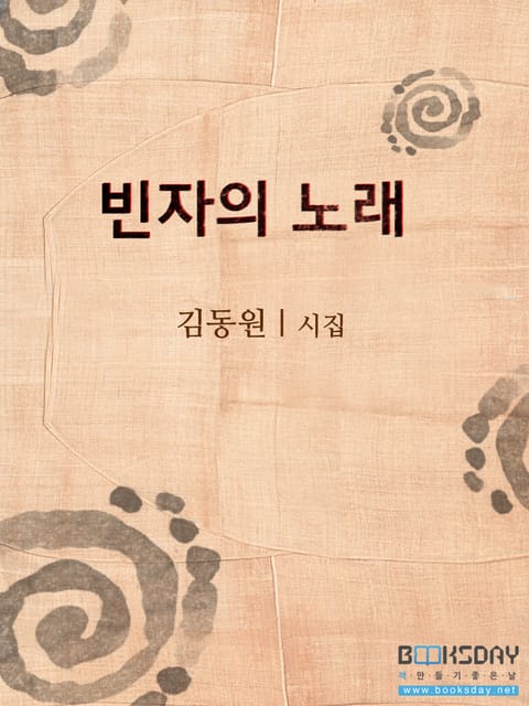 빈자의 노래 표지 이미지