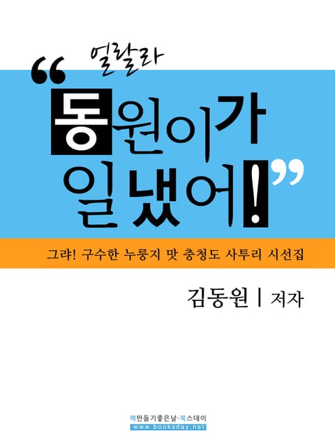 동원이가 일냈어! 표지 이미지