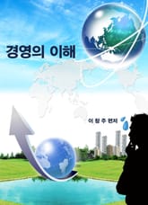경영의 이해 표지 이미지