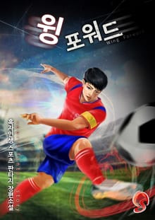 윙포워드