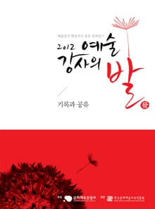 예술강사의 발