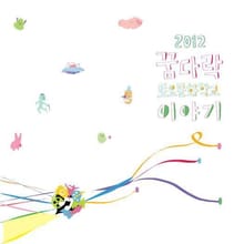 2012 꿈다락 토요문화학교 이야기