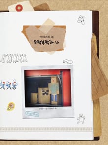 아티스트북 우락부락과 나
